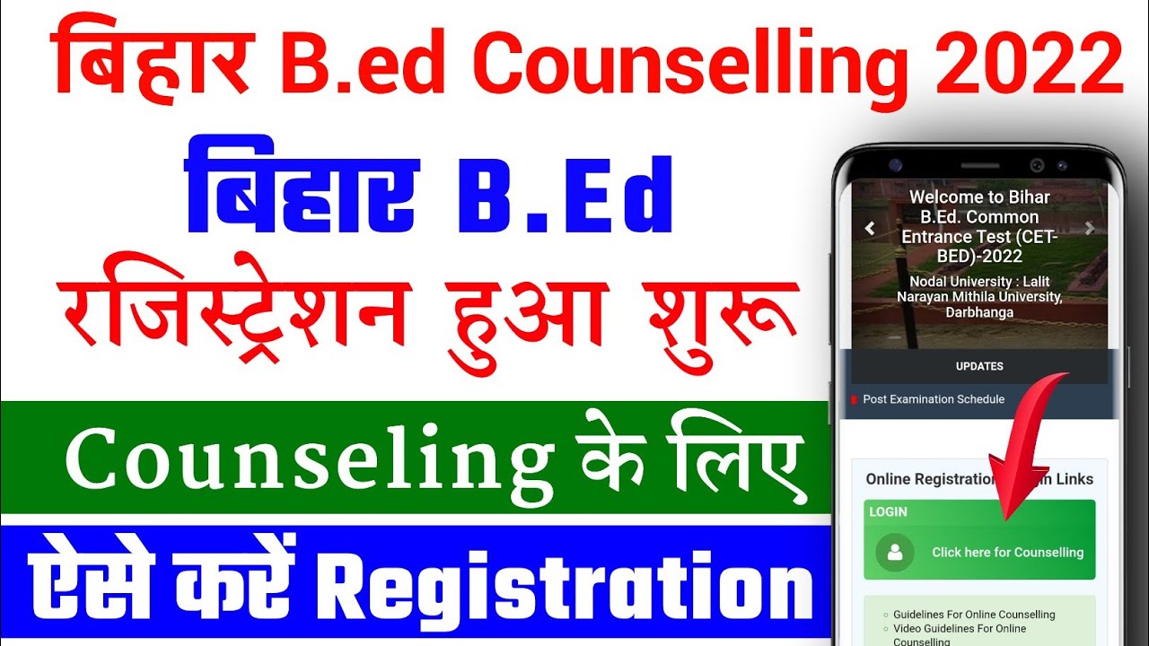 Bihar Bed counselling 2022 | bihar bed registration kaise kare 2022 | bihar bed counselling online