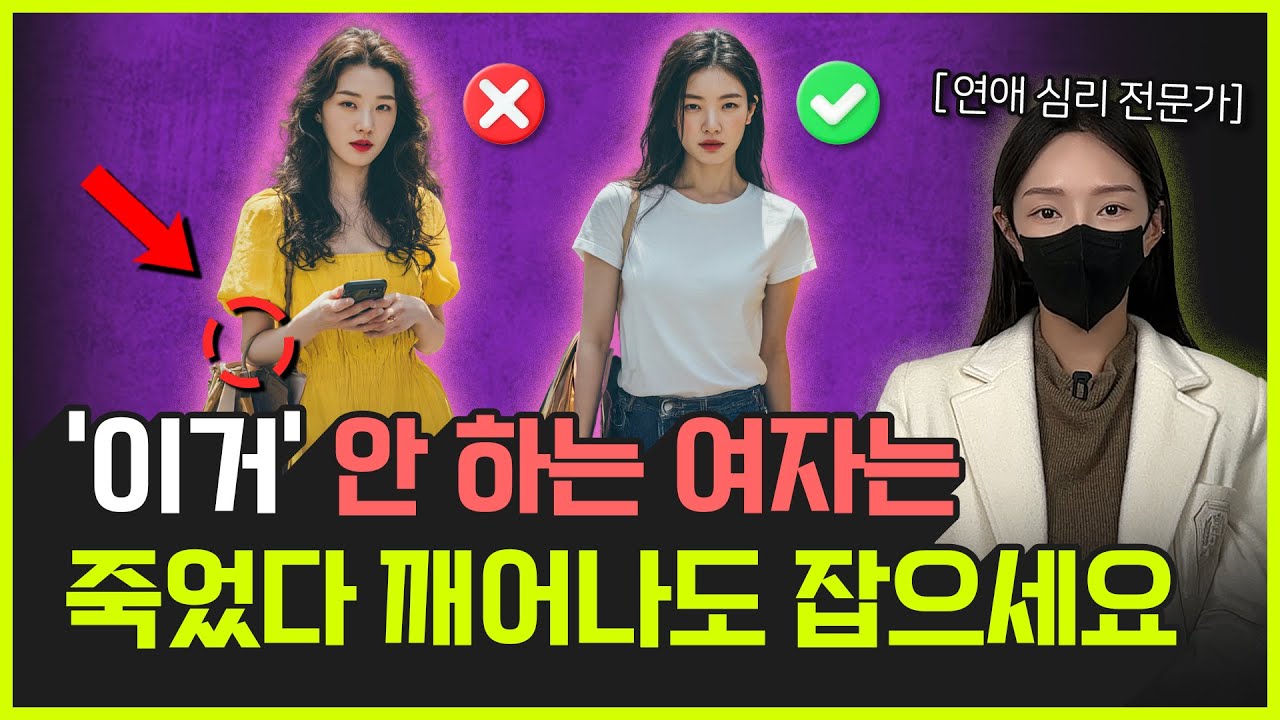 절대로 놓치면 안되는 여자 특징 4가지
