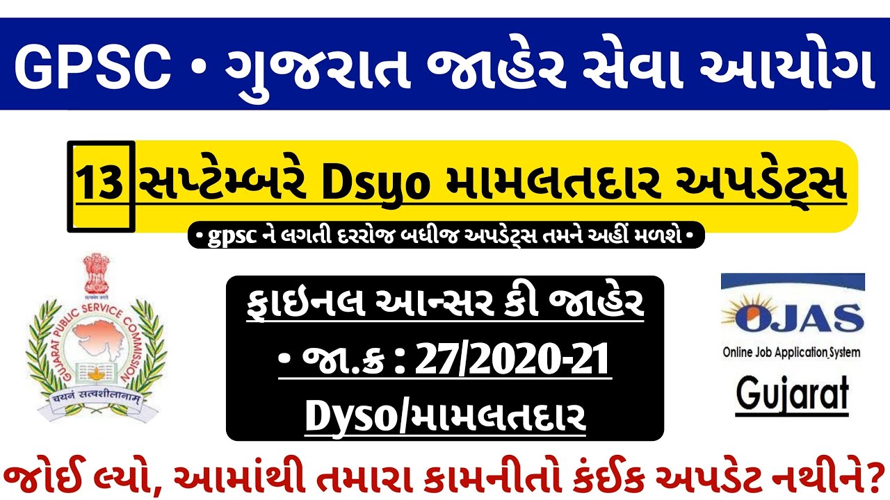 dyso mamlatdar final answer key 2021 - gpsc dyso mamlatdar final answer key  - gpsc new bharti 2021