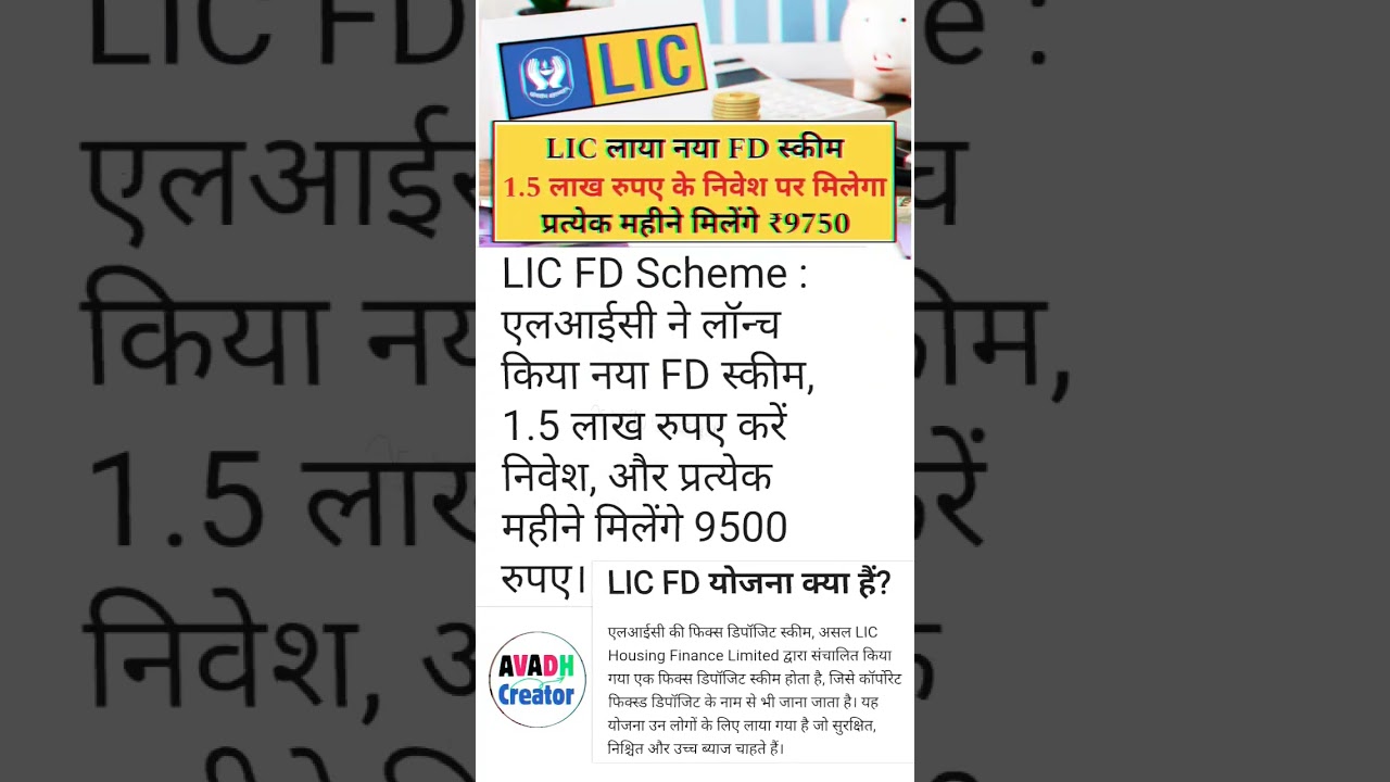 LIC FD Scheme 1.5 Lakh. #news #breakingnews #live
