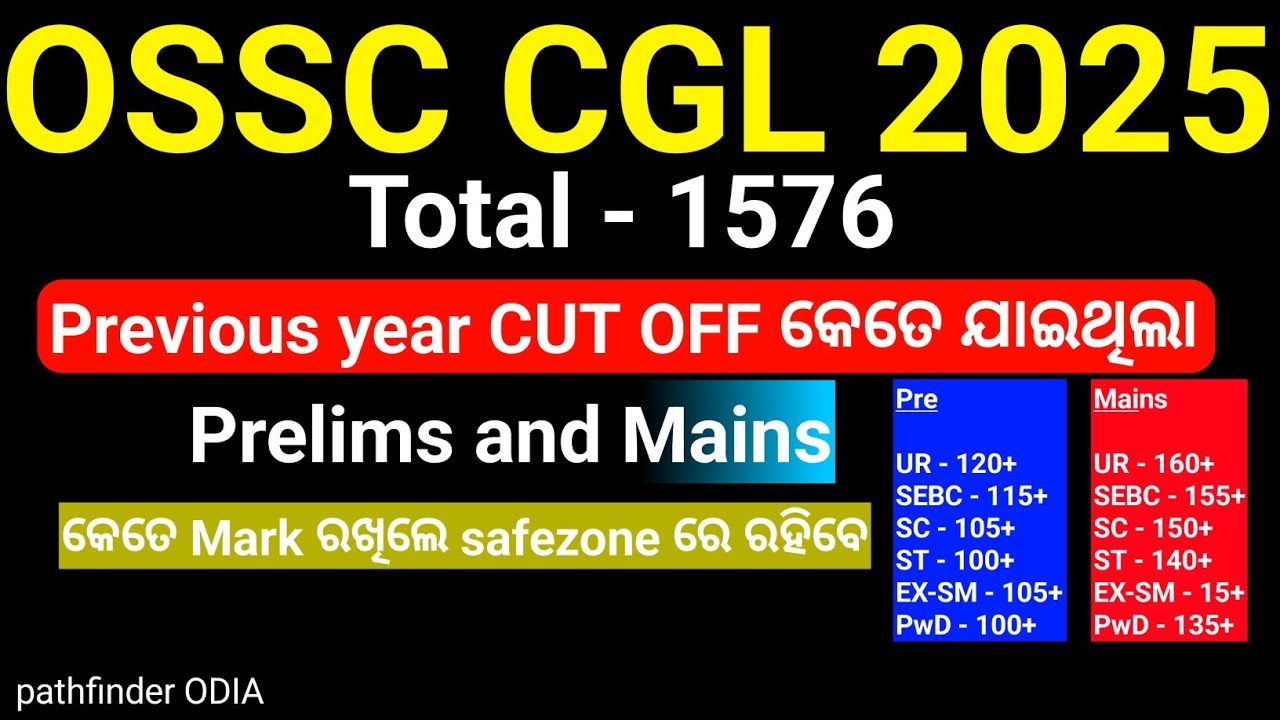 OSSC CGL Previous year CUT OFF କେତେ ଯାଇଥିଲା ll OSSC CGL 2025