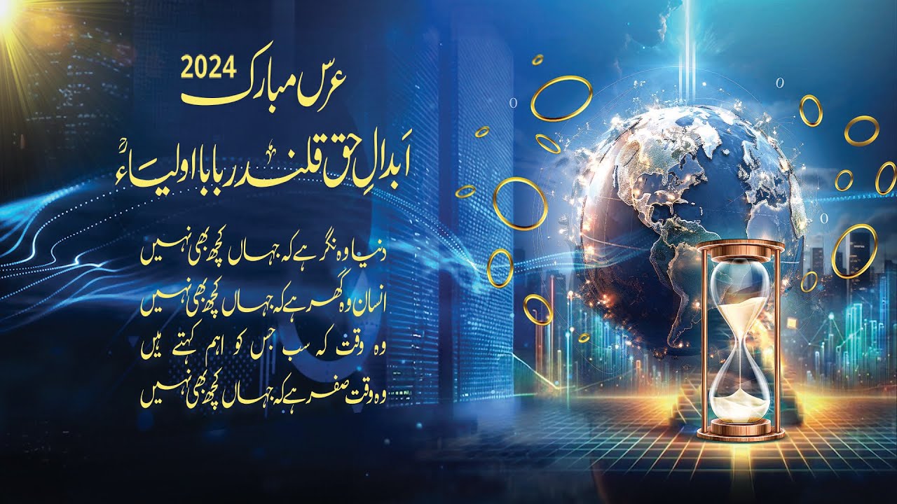 45th Urs Qalandar Baba Auliya R.A | Live From Markazi Muraqaba Hall | Silsila Azeemia