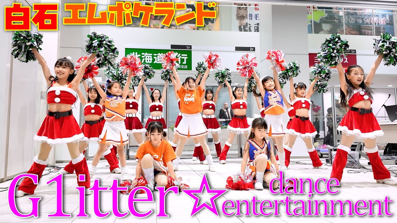 2025-12-06 白石エムポケランド　G1itter（グリッター）第１部