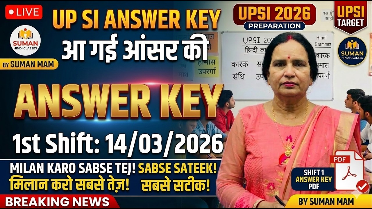 UPSI Answer Key 2026 🔥 | आज के Paper की 100% सही Answer Key सबसे पहले | Suman Hindi Classes