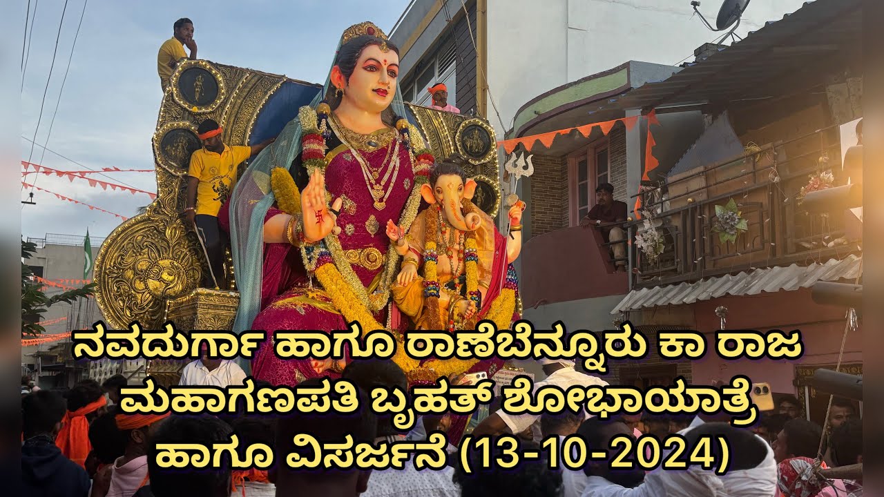 Ranebennur ka raja 2024 Shobhayatra| ರಾಣೆಬೆನ್ನೂರು ಕಾ ರಾಜ ೨೦೨೪ ಬೃಹತ್ ಶೋಭಾಯಾತ್ರೆ #ranebennurkaraaja 🙏🏻