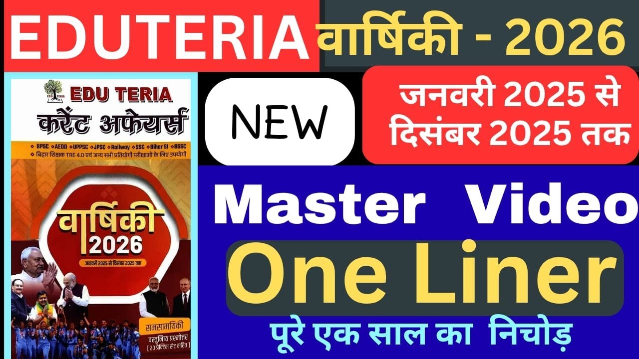 Eduteria Current Affairs December 2025 | Eduteria OneLiner  | Eduteria Current Affairs 2026 #SUNBIK