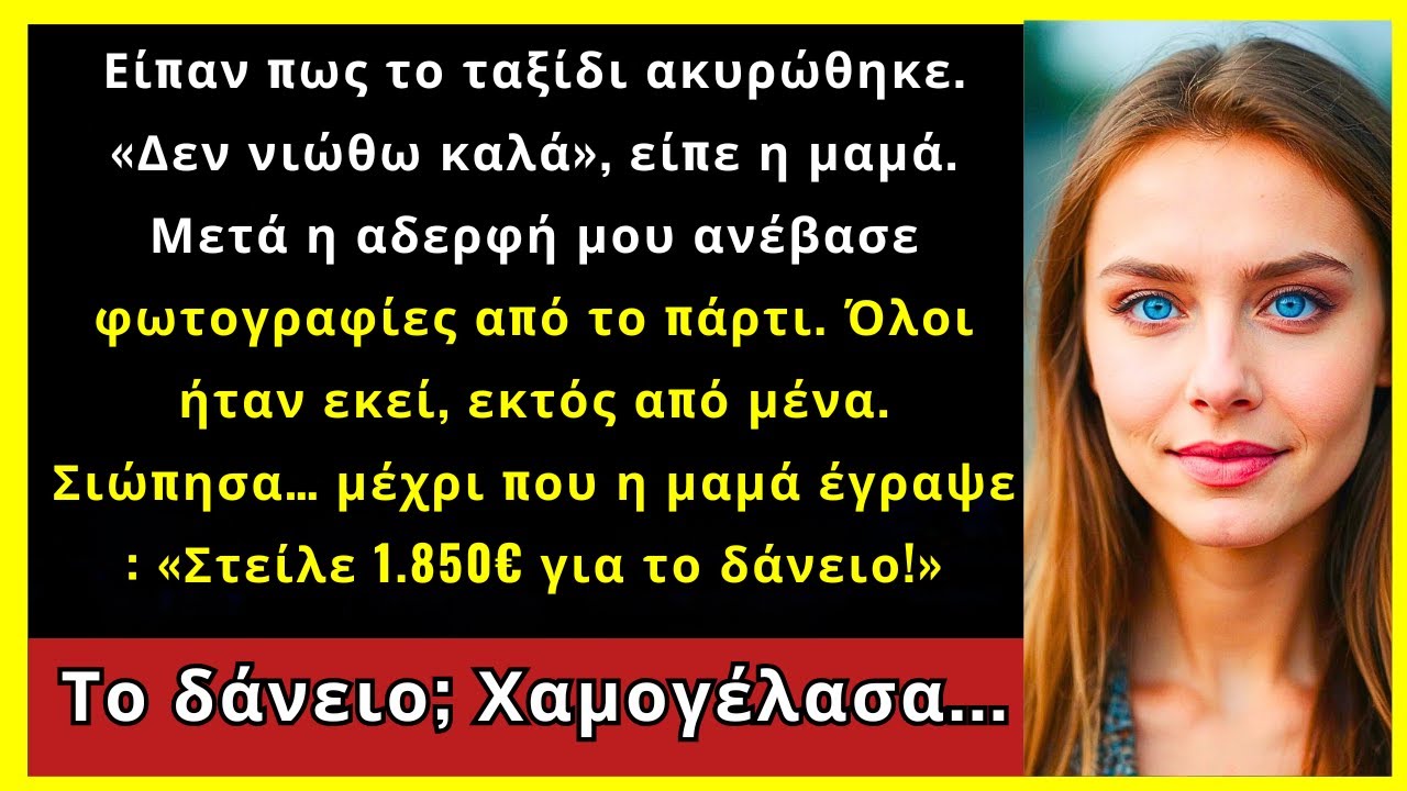 Οι Γονείς Μου Είπαν Πως Το Ταξίδι Ακυρώθηκε. Μετά Είδα Φωτογραφίες Από Το Πάρτι. Ήταν Όλοι Εκεί...