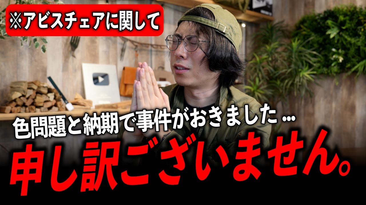 【緊急報告】アビスチェアのカラー表記と納期問題について大切なお知らせがございます