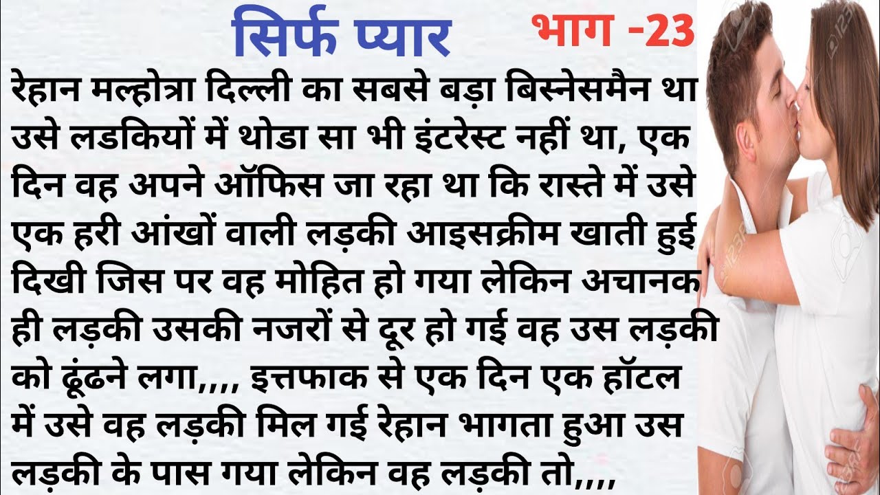 सिर्फ प्यार। Suvichar An Emotional Heart Touching Story। Story in Hindi। Hindi Kahaniyan। stories