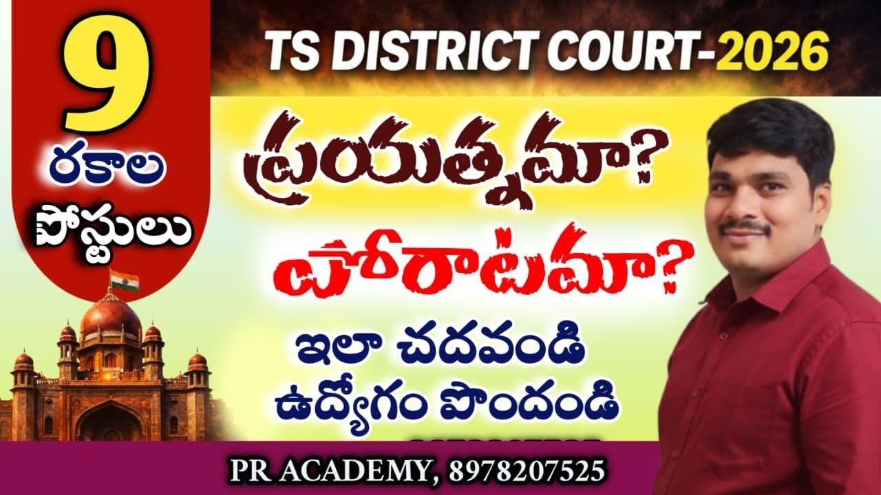 TS District Court 2026 | How to Crack Court Job? | Highest Scoring Topics + Smart Preparation Plan