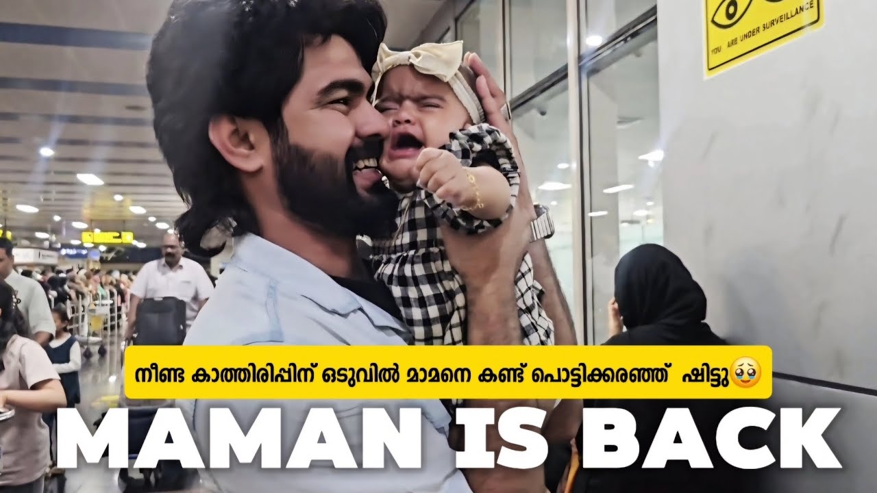 നീണ്ട കാത്തിരിപ്പിന് ഒടുവില്‍ മാമനെ കണ്ട് പൊട്ടിക്കരഞ്ഞ്  ഷിട്ടു🥹🥰