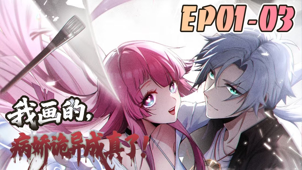 新漫🔥 恐怖现象？未知诡异？ 不会吧，我一个恐怖漫画作者都不相信。出门采风回来怎么家里多了好几对父母？ 还有，这个说是我未婚妻的女人是……？是我画的？！#武神ZJM #热血 #逆袭 #爽文