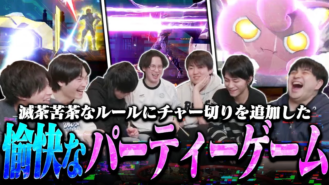 チャージ切りふだ追加で愉快なパーティーゲームと化した“真のスマブラ”に爆笑するプロ達【スマブラSP】