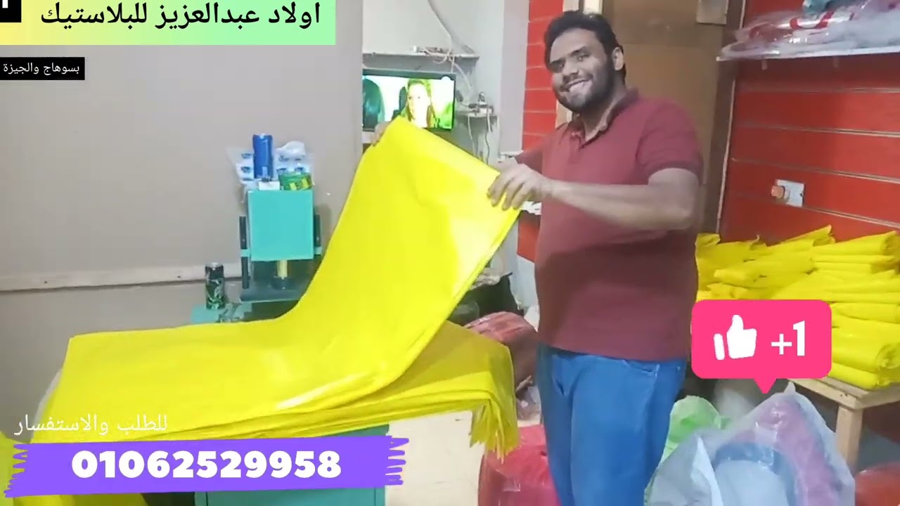 مصنع أكياس بلاستيك تايواني بضمان 5 سنوات ربنا يبارك لصاحب النصيب للتواصل 01062529958 #مصنع #اكياس