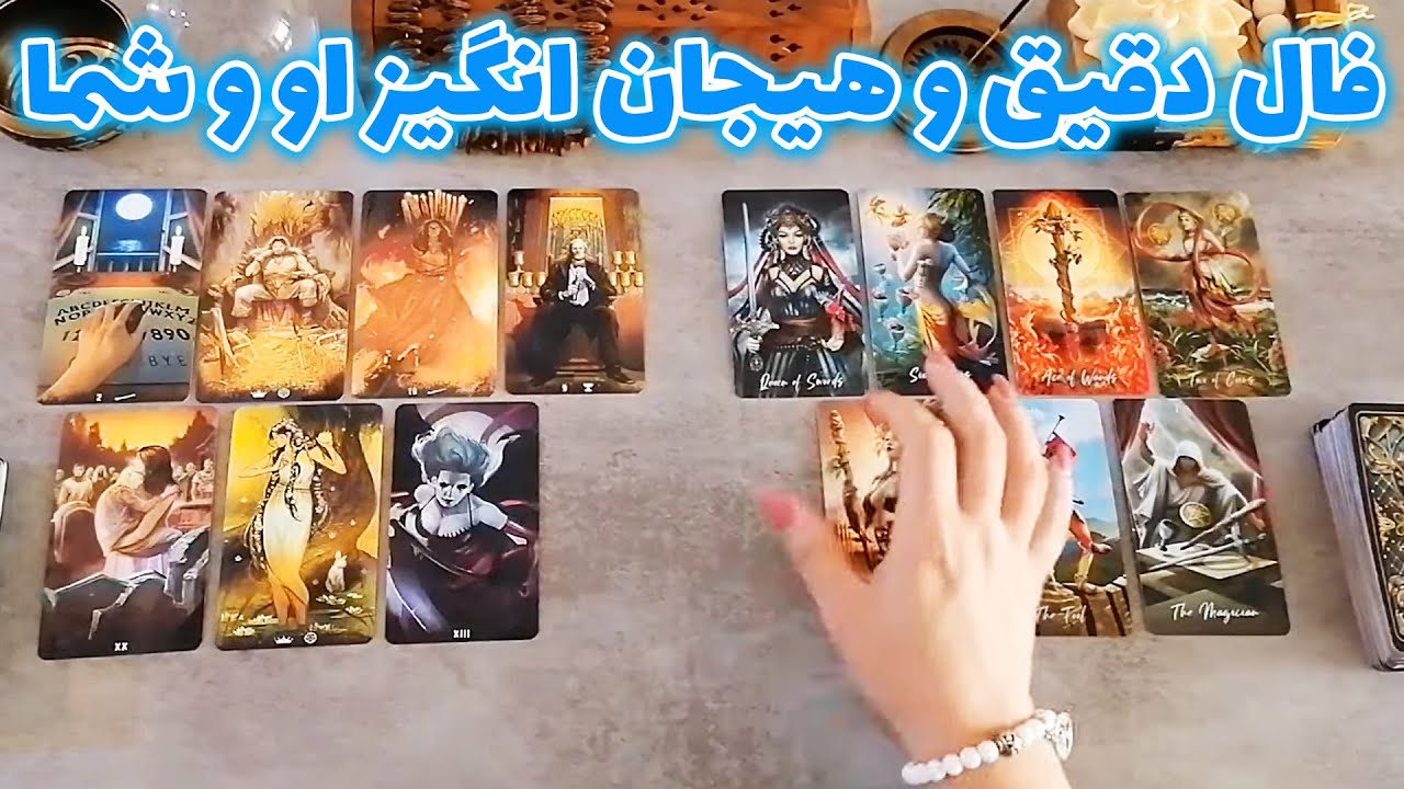 فال شراره - فال دقیق و هیجان انگیز او و شما