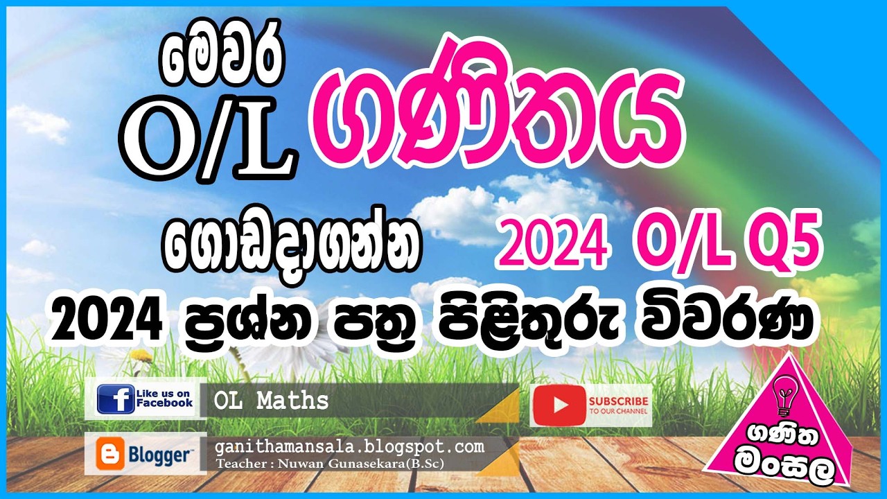 2024 ol maths Q5