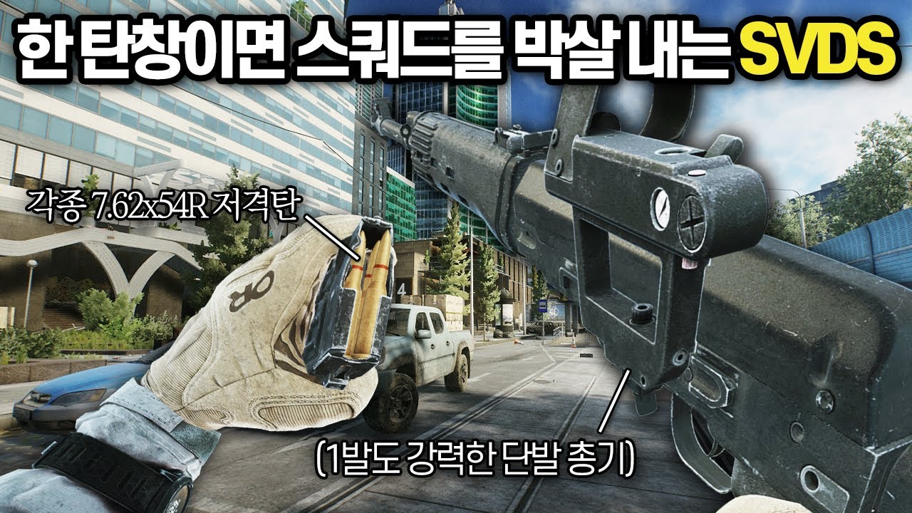 [타르코프] 끝판왕급 관통력으로 한 탄창이면 스쿼드를 박살낼수 있는 시즌 극초반 미친 성능의 DMR을 들고 15킬을 해봤습니다  // Escape From Tarkov