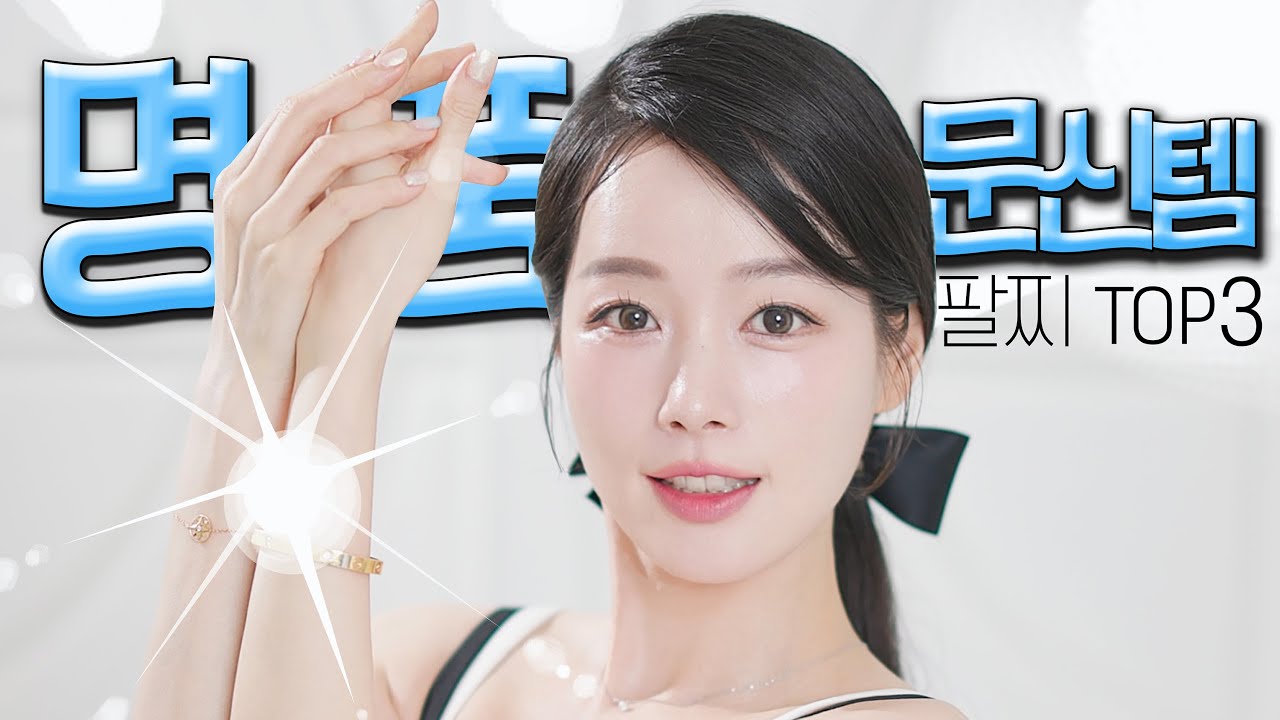 명품 문신템🥇팔찌 40만원~ 1000만원대 TOP3💎 명품 주얼리 입문템