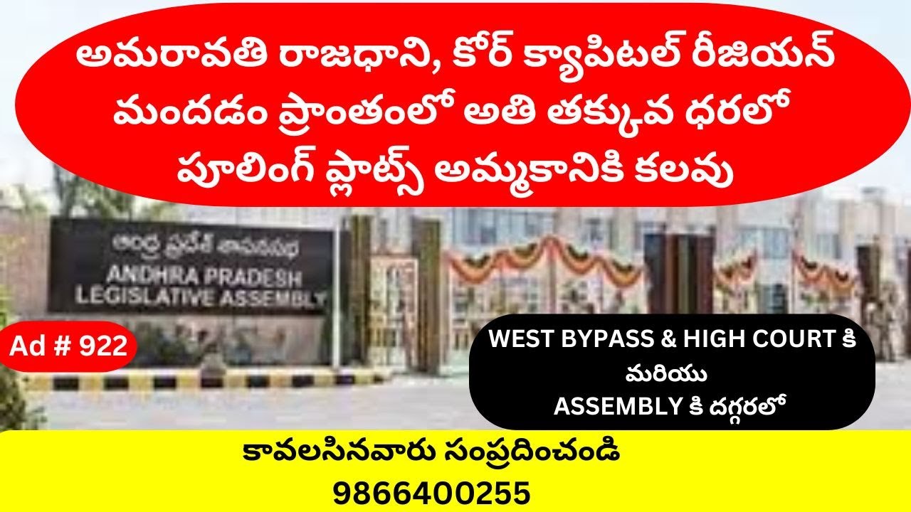 CRDA Pooling Plots For Sale in Mandadam, మందడం | Amaravathi Capital | Amaravati | 9866400255