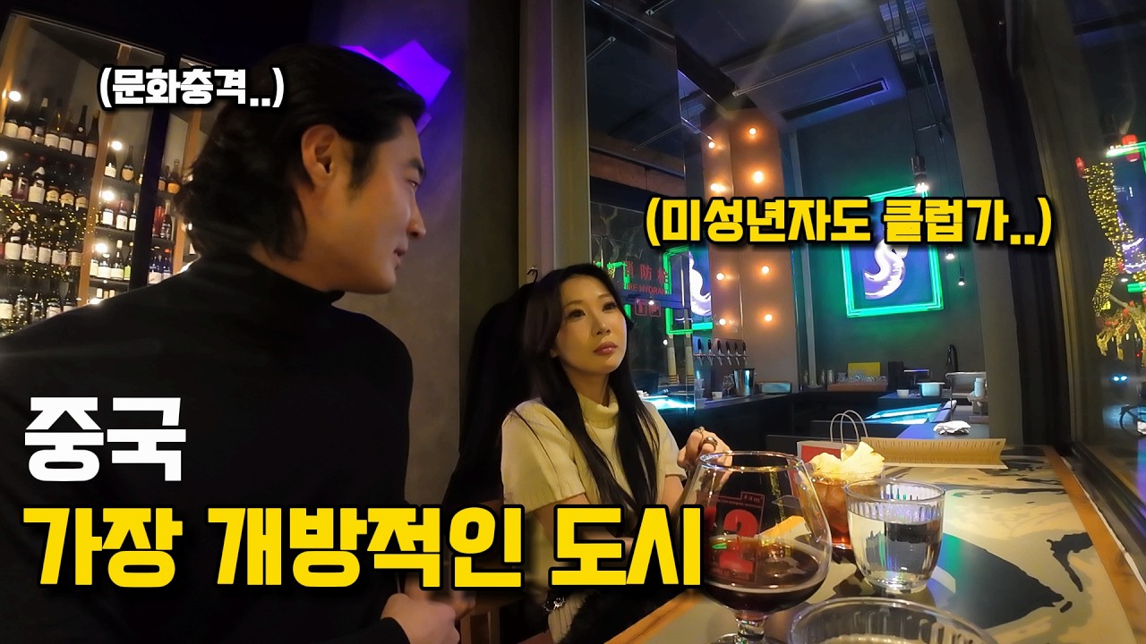 10대부터 50대까지 모든 게 열려있는(?) 그들의 유흥 문화 - 중국 상하이