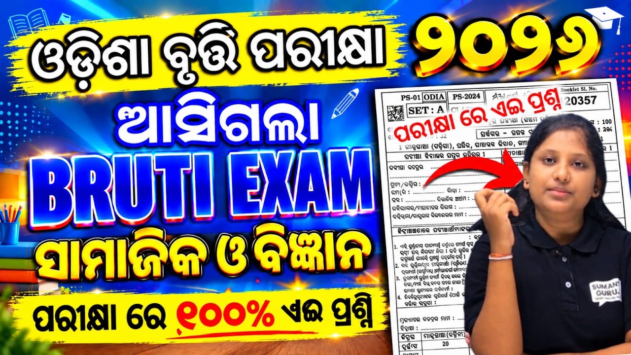 Odisha Bruti Exam 2026 Question Paper | Class 5 and Class 3 Bruti Exam Real Question paper 2026