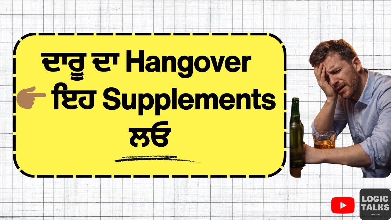 How to Reduce Hangover Symptoms Using Supplements👈🏻 