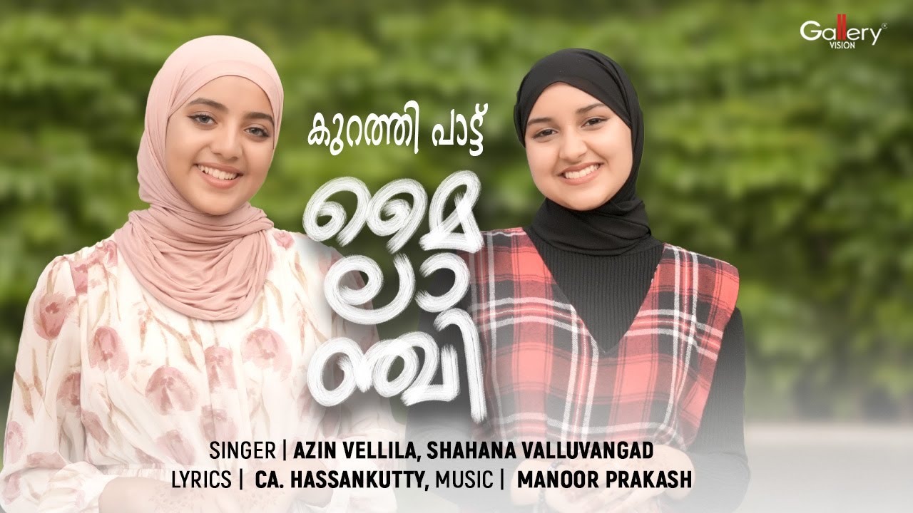 Mailanchi | Azin Vellila | Shahana Valluvangad | Mappilappattu Song | Ishal Media
