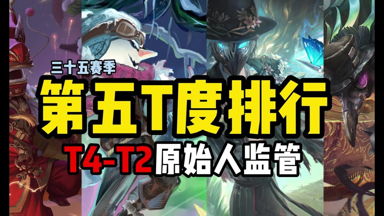 【第五人格2231】盘点监管者的优缺点，最强监管之争&mdash;&mdash;监管者T度排行 #第五人格 #游戏 #identityⅴ