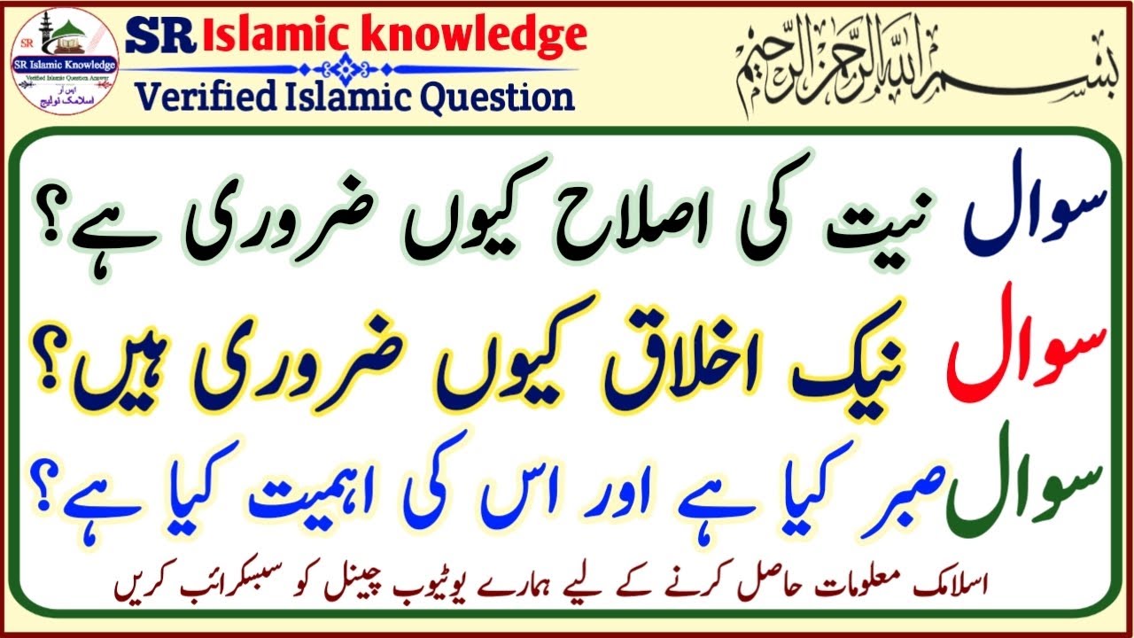 Nek akhlakh kiyu jruri| top Islamic| islamic general knowledge| islamic quiz| 