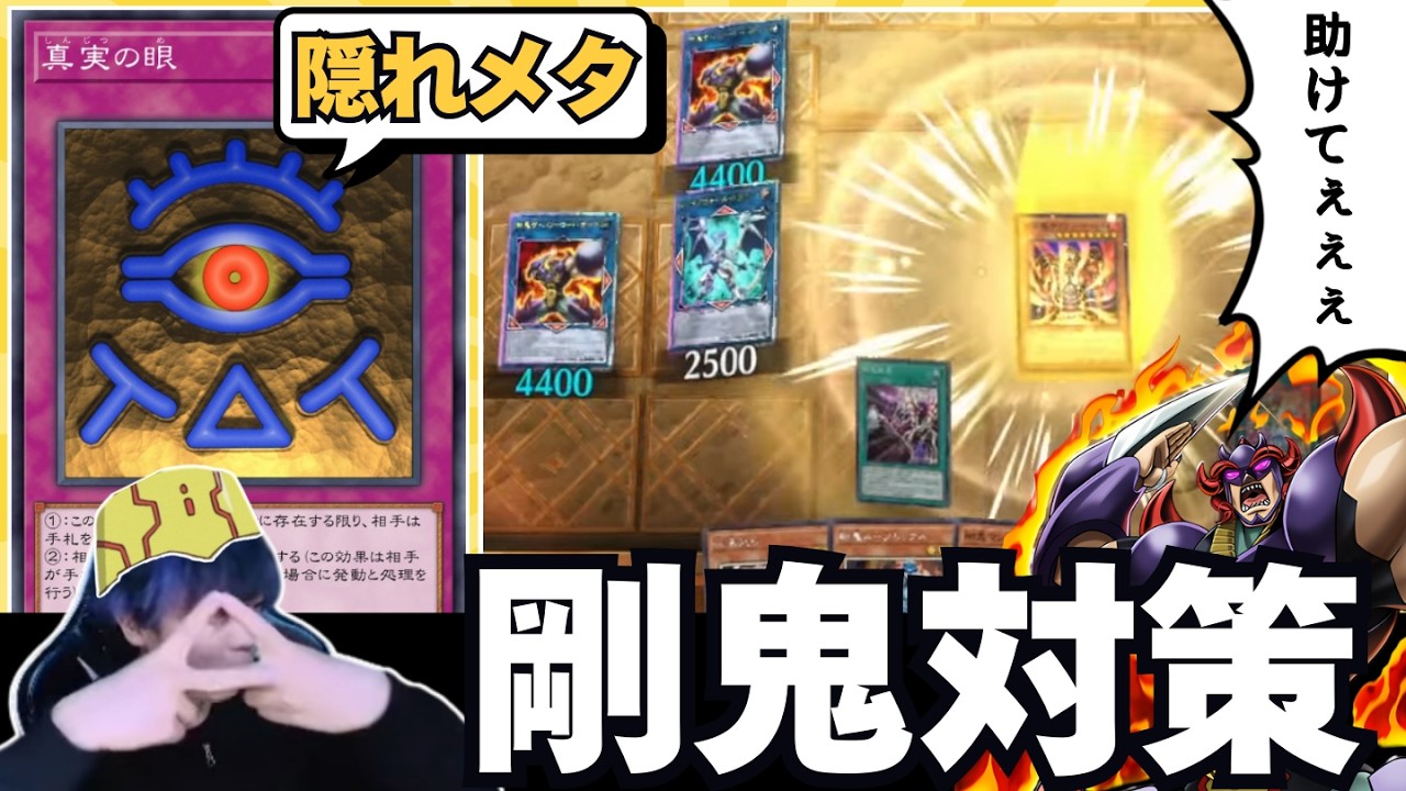 【遊戯王】色んな剛鬼メタカードに苦しめられるmagu6o/デュエリストカップ【マスターデュエル/切り抜き/まぐろ】