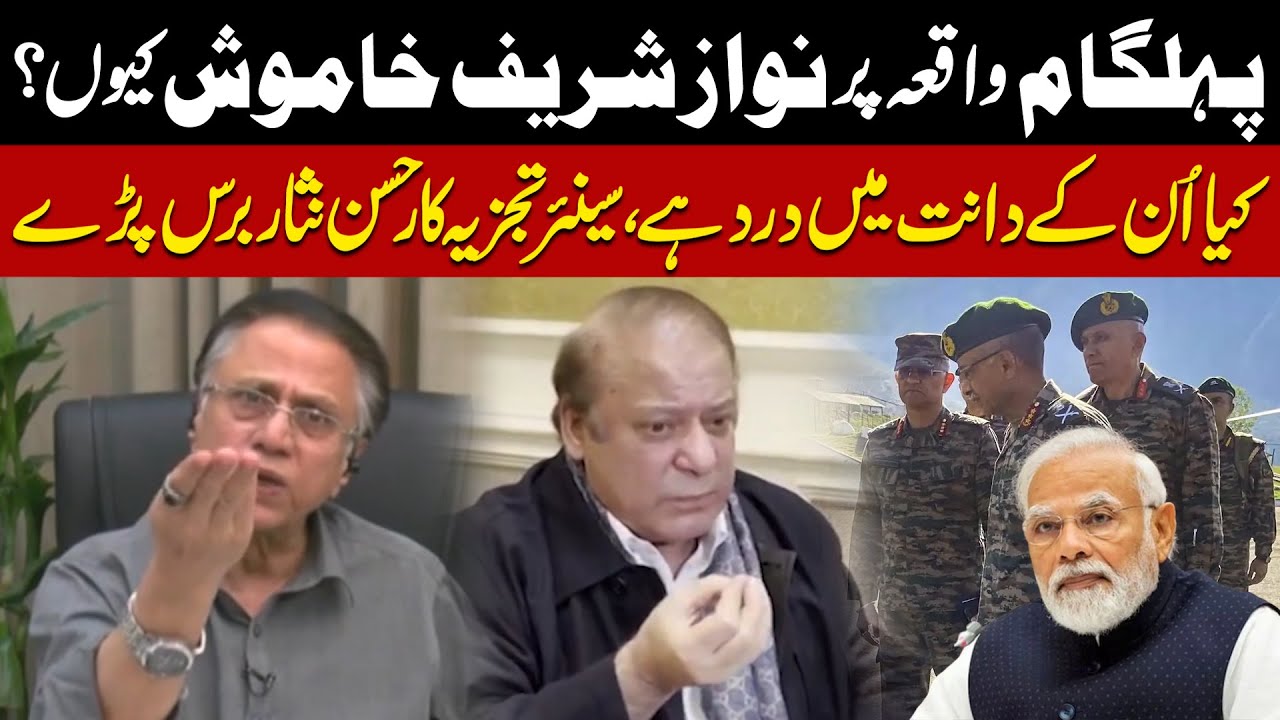 Why Is Nawaz Sharif Silent on Pahalgam Incident? Hassan Nisar Criticizes | Public News