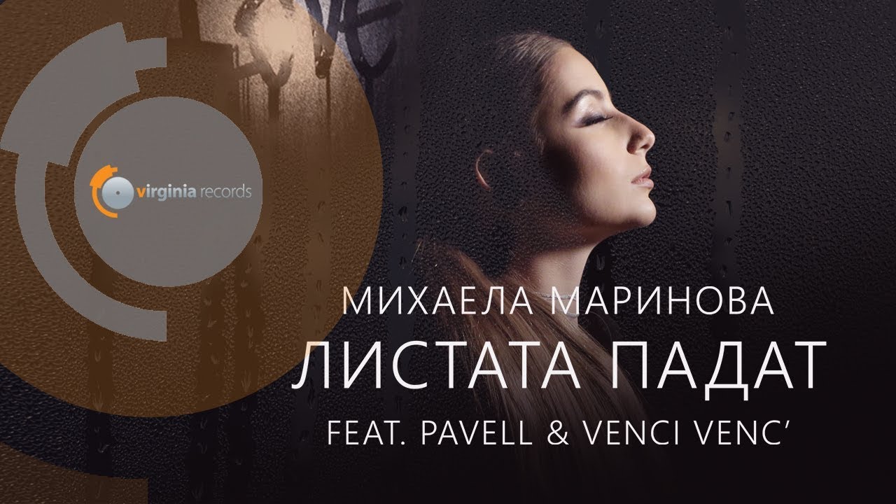 Mihaela Marinova feat. Pavell & Venci Venc' - Listata Padat (Official Video)