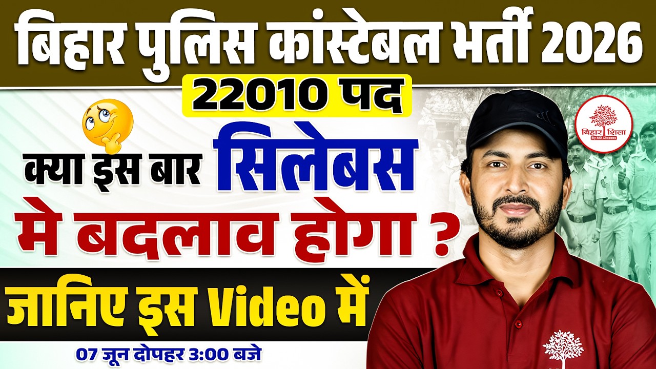 Bihar Police New Vacancy 2026 | BIHAR Police Bharti 2026 | 22010 Posts | Syllabus Change Update? 🛑