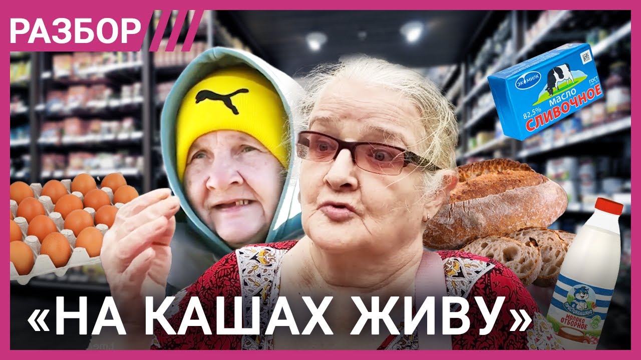 Что с ценами на продукты в России? Почему так дорого?