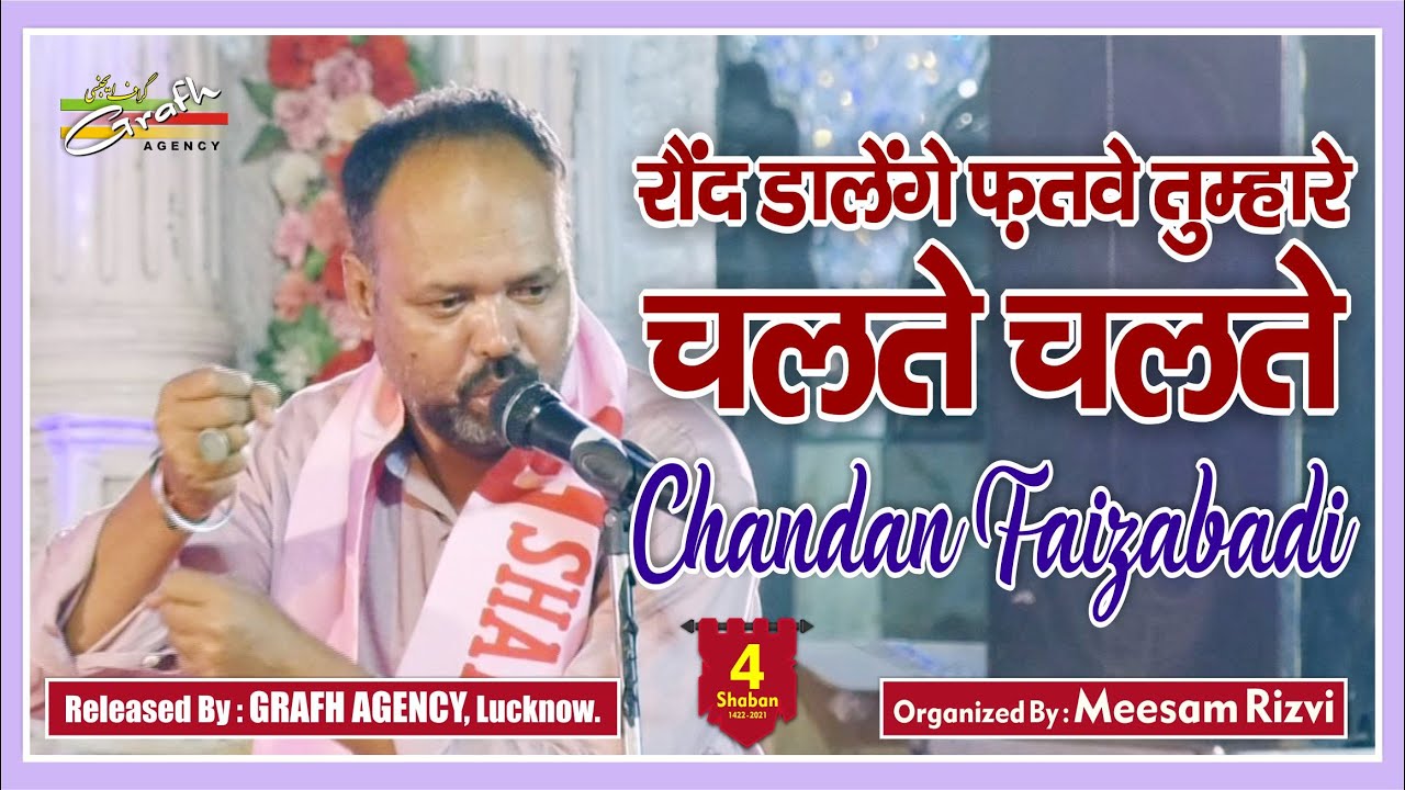 रौंद डालेंगे फ़तवे तुम्हारे | चलते चलते | Raund Dalenge Fatwe | Chalte Chalte | Chandan Faizabadi