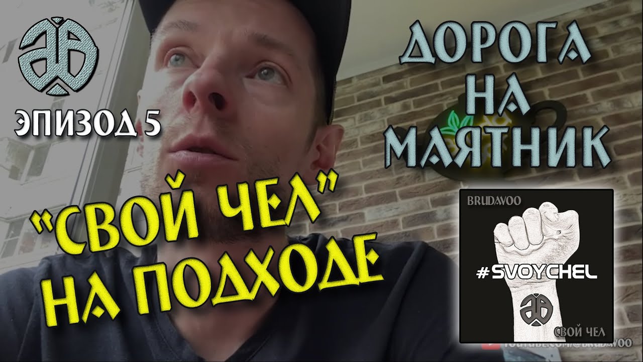 Мой путь на крупнейший рэп-фестиваль. BrudaVoo. 