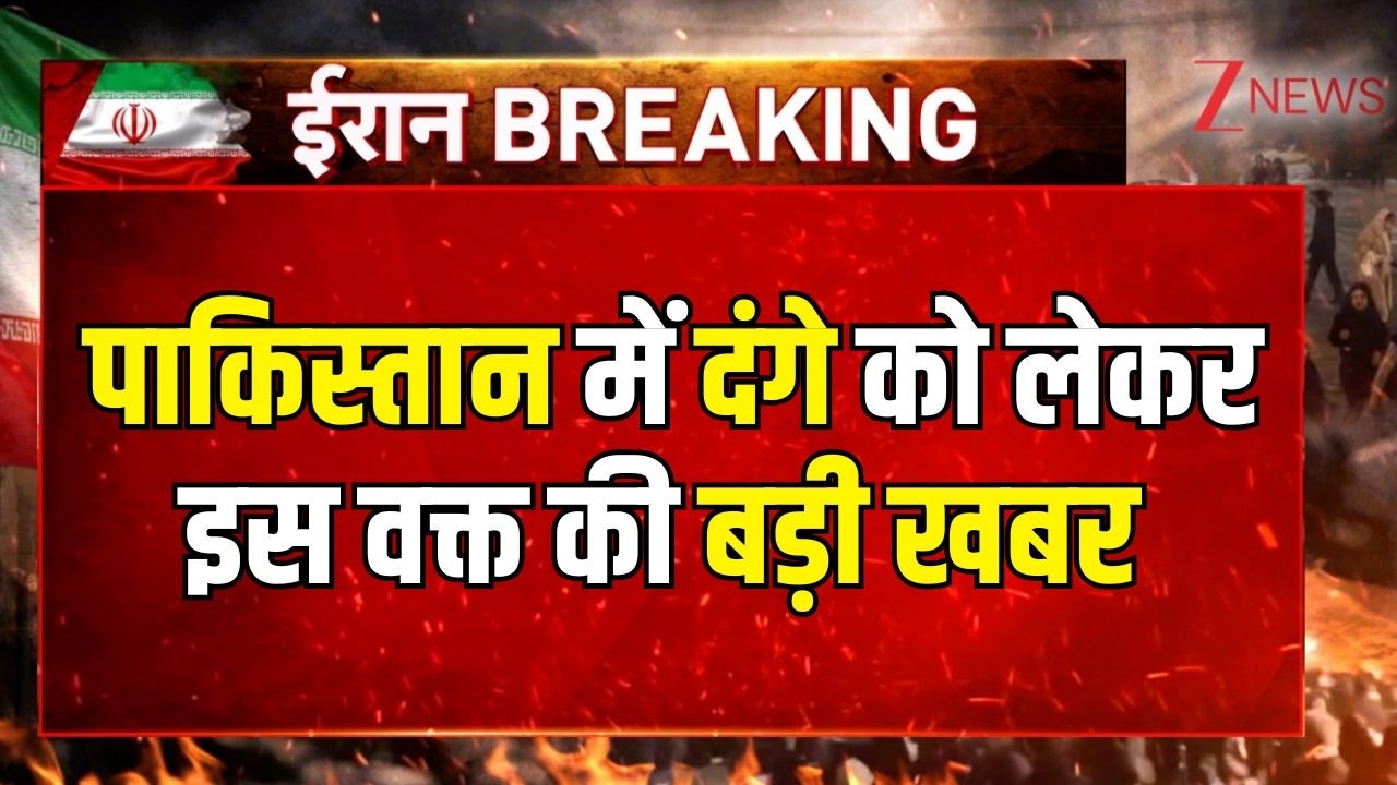 pakistan Breaking news :पाकिस्तान में दंगे को लेकर इस वक्त की बड़ी खबर | Iran-Israel War News
