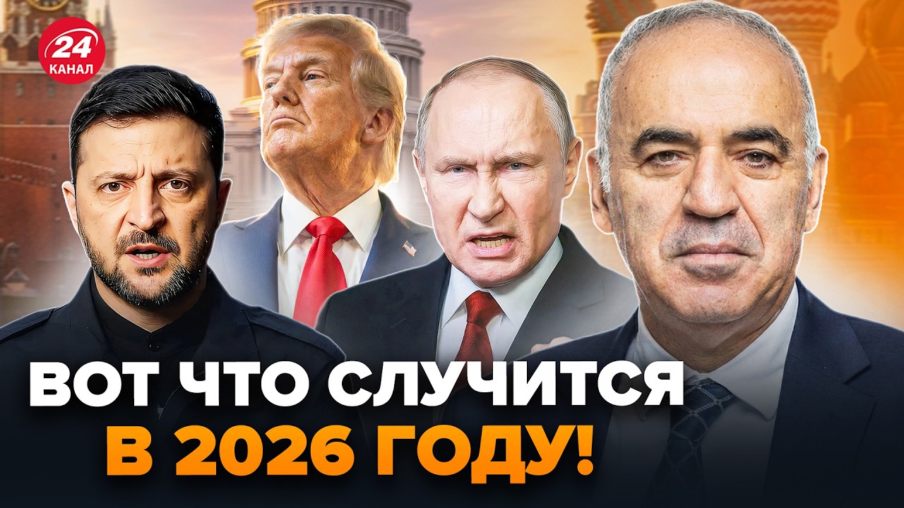 🔥КАСПАРОВ: СРОЧНО о КОНЦЕ ВОЙНЫ! Слушайте, что РЕШИЛИ Трамп и Путин! Вы ПРОЗРЕЕТЕ когда УЗНАЕТЕ это