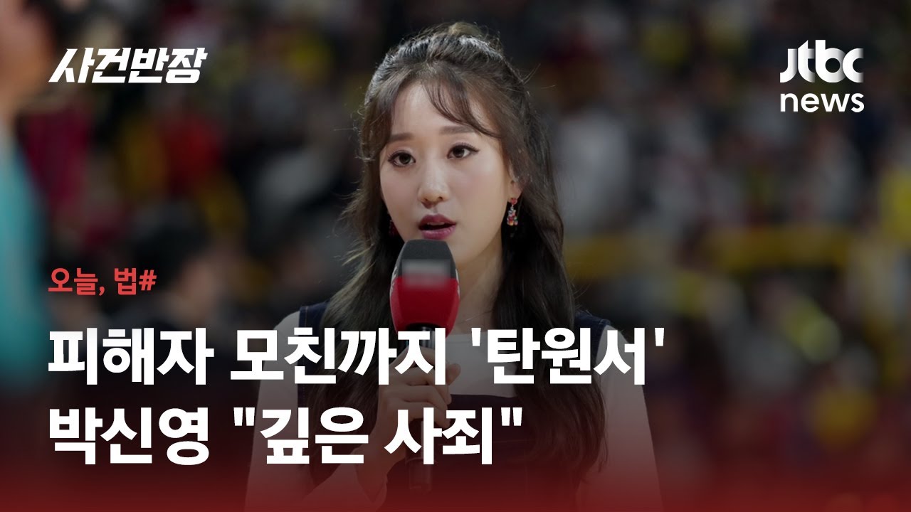 '오토바이 사망사고' 박신영, 금고 1년 구형&hellip;