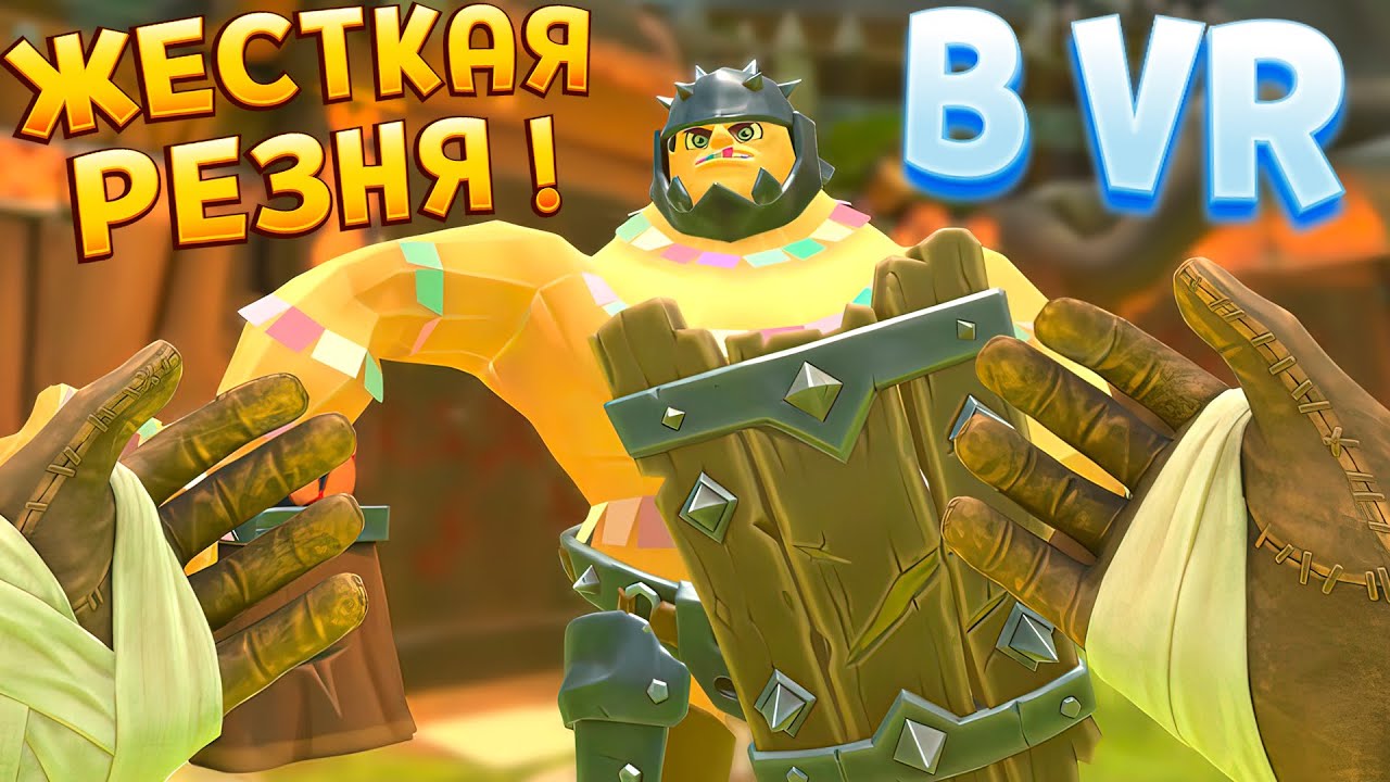 ВЕСЕЛЫЙ ВР ( GORN 2 )