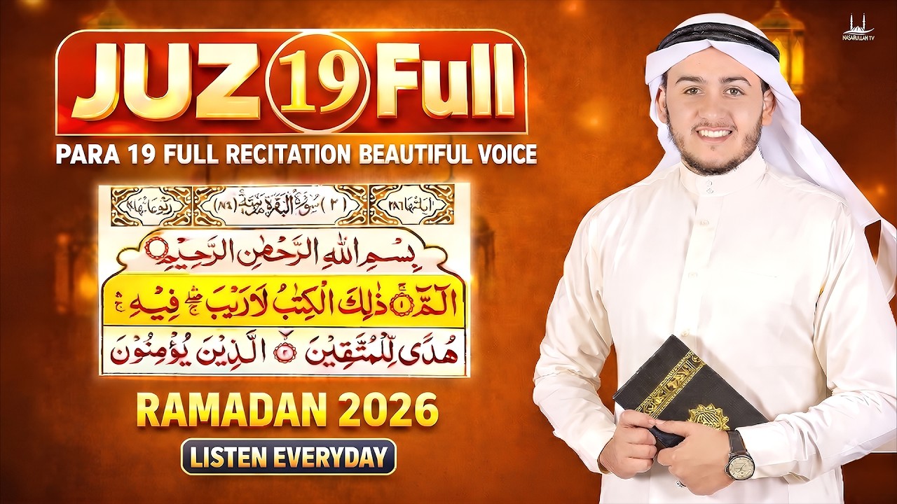 Juz 19 Full Quran Recitation (RAMADAN  2026 Everyday Listen ) | Beautiful Quran with Arabic Text-aql