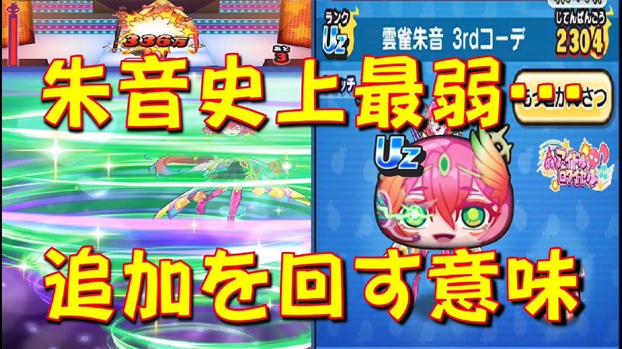 【雲雀朱音3rdコーデの技、スキル、特効ヤバすぎ問題】追加キャラの雲雀朱音3rdコーデが朱音史上最弱の可能性・・・　アイドルロワイヤル2ndシーズン　妖怪ウォッチぷにぷに Yo-kai Watch