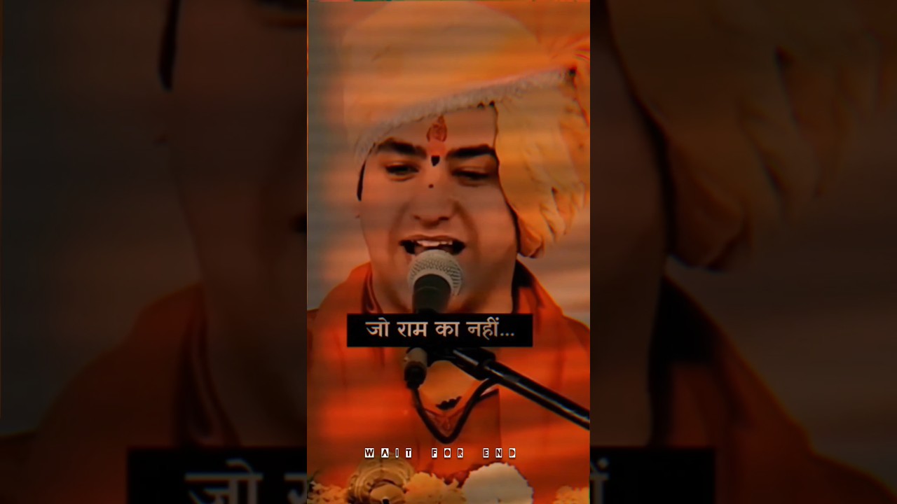 Jo Ram ka nahi vo kisi kaam ka nahi. #ram #sanatandharma #sanatanistatus#video #viral #hindi #shorts