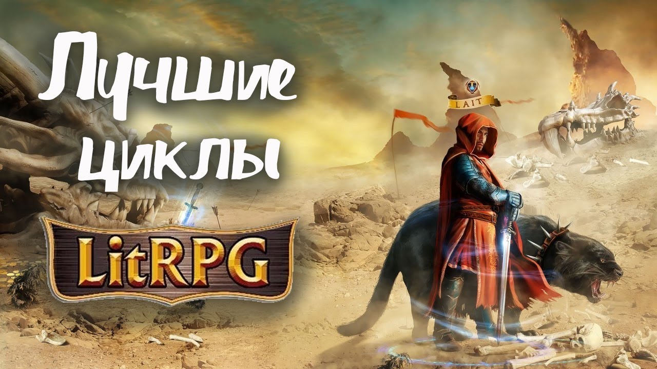 Best LitRPG Books of 2020 What should I read from LITRPG?