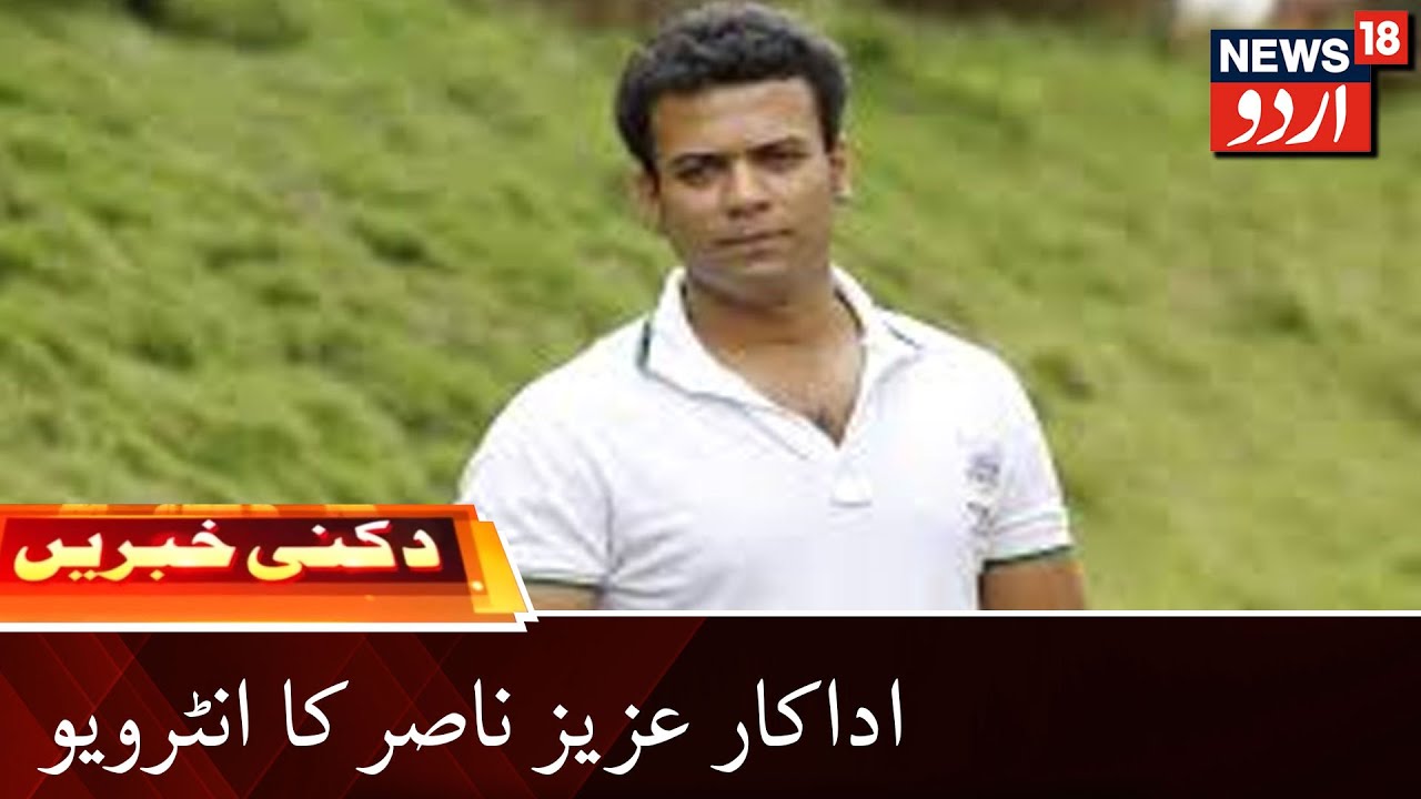 Deccani Khabarein | Hyderabadi Actor Aziz Naser Interview | اداکار عزیز ناصر کا انٹرویو