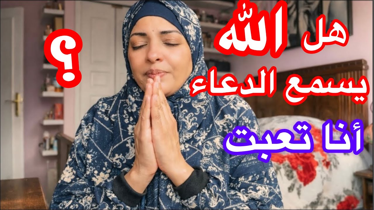 خلاص فاض بيا🙏ومش قادرة أستحمل المرض والديون اللي عليا