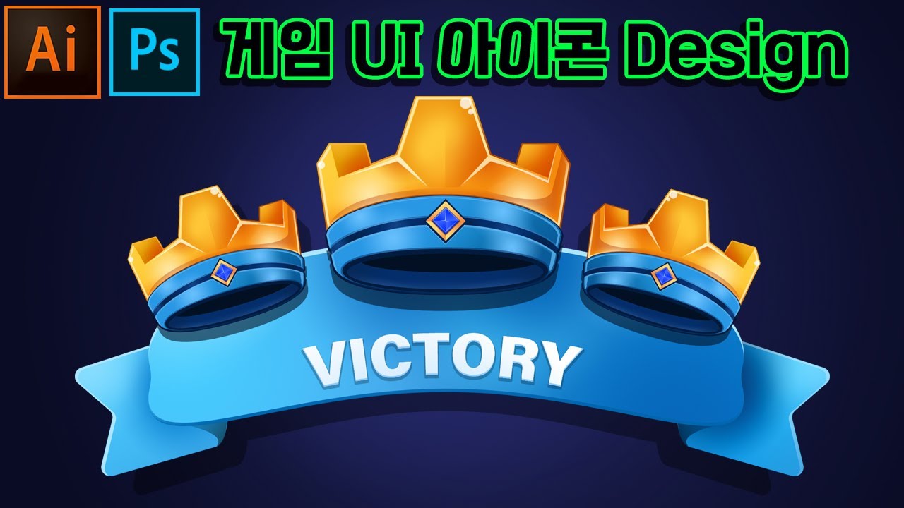 [포토샵] 게임 UI 아이템 만들기 UI design
