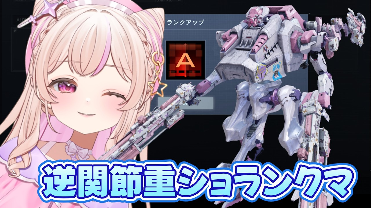 【 #AC6 】メンタル回復のためとりあえずロボに乗る（S昇格戦）　ARMORED CORE VI FIRES OF RUBICON【個人VTuber/雪原ゆき】