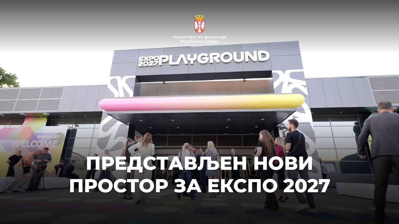 Представљен нови простор за ЕКСПО 2027