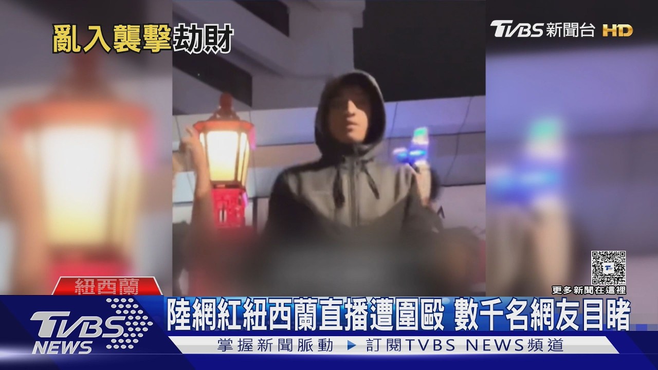直播跳舞變調! 中國網紅遭壯漢群毆搶劫　「嫌犯竟是未成年」難重罰｜TVBS新聞 @TVBSNEWS01